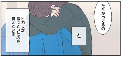 たたかってるの