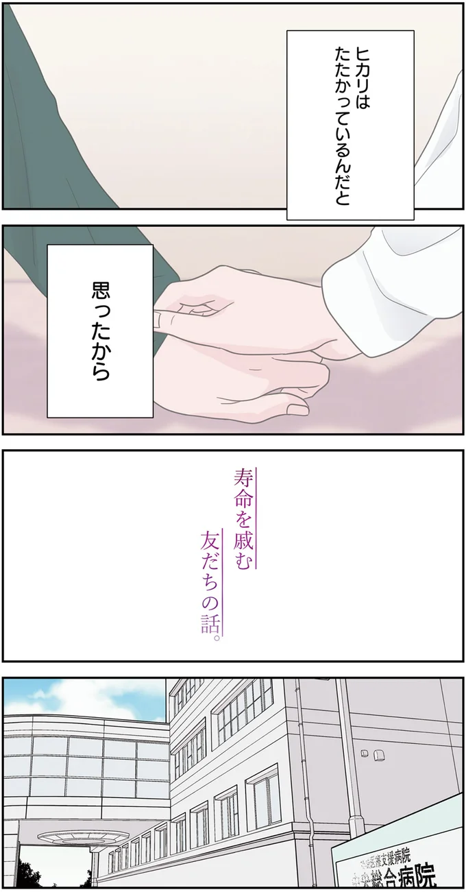 たたかっているんだと思ったから