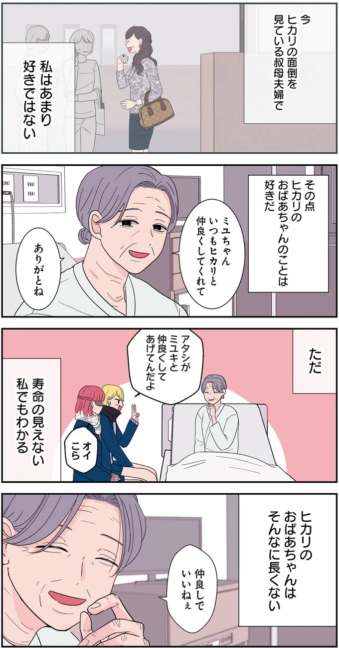 おばあちゃんのことは好きだ
