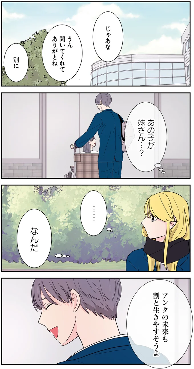 聞いてくれてありがとね