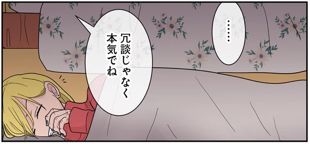 「冗談じゃなく本気で」お泊まり会のガールズトーク。思わず本音がこぼれて／寿命をゆずる友だちの話。（11）