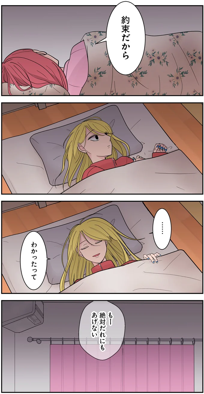 約束だから