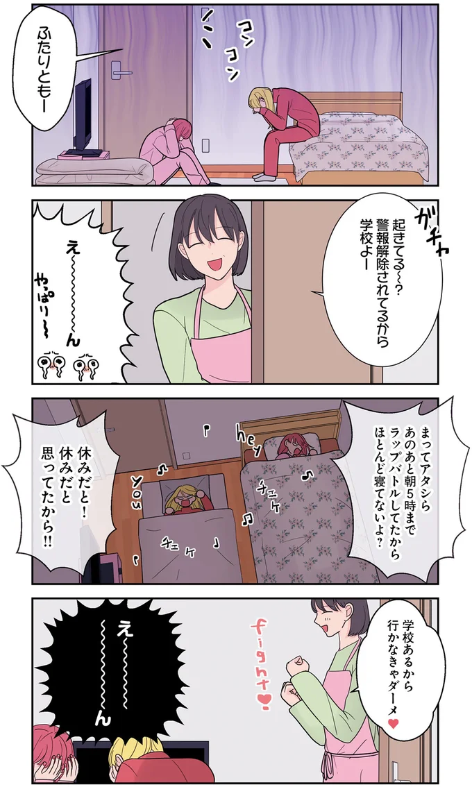 ふたりともー