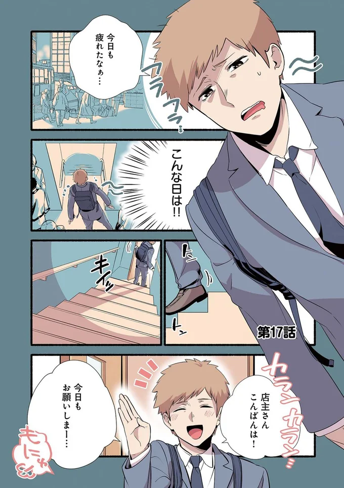 今日も疲れたなぁ