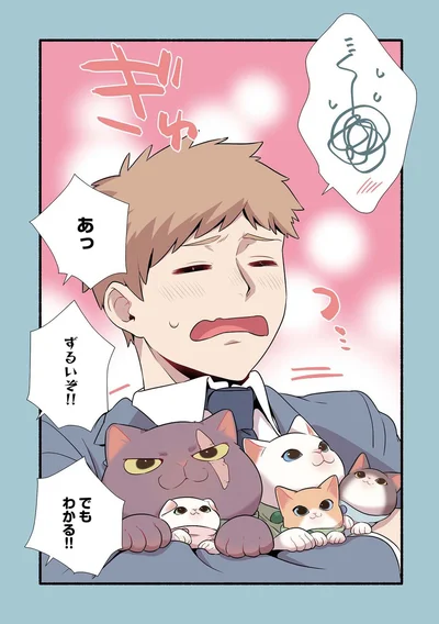 ずるいぞ