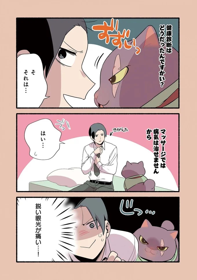 健康診断はどうだったんですかい？