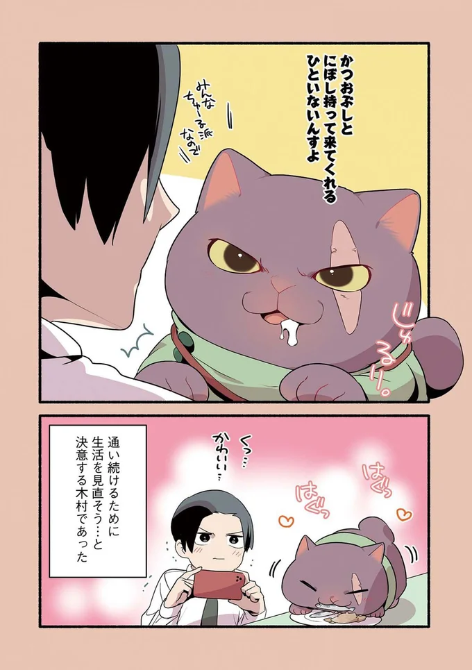 通い続けるために生活を見直そうと決意する木村であった