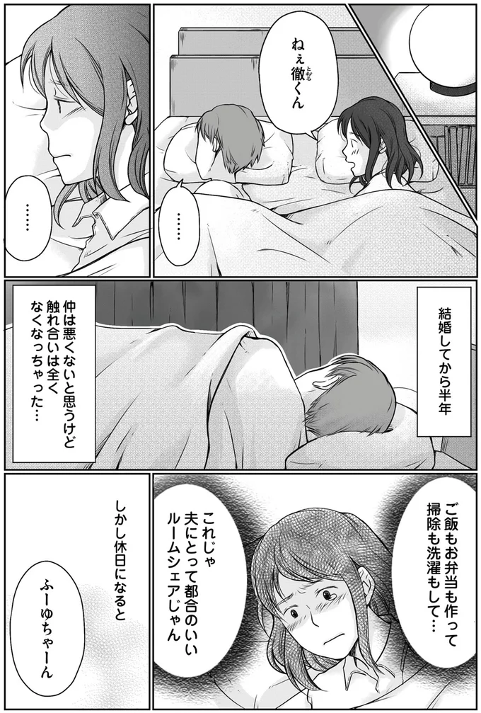 これじゃ夫にとって都合のいいルームシェアじゃん
