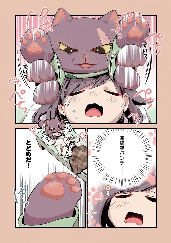 ぺちぺちぺちぺちぺちぺち