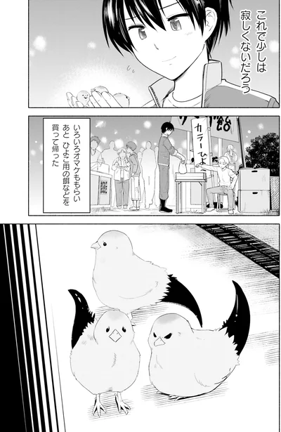 これで少しは寂しくないだろう