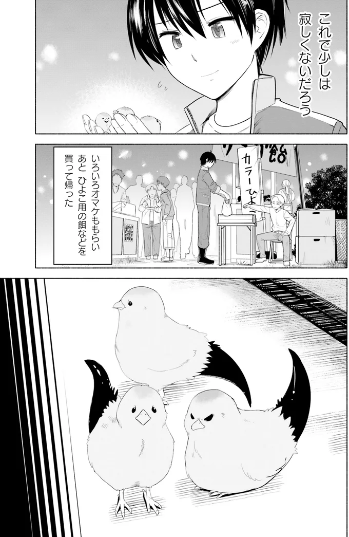 これで少しは寂しくないだろう
