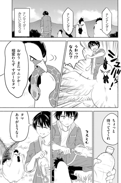 『前略、山暮らしを始めました。 1』より