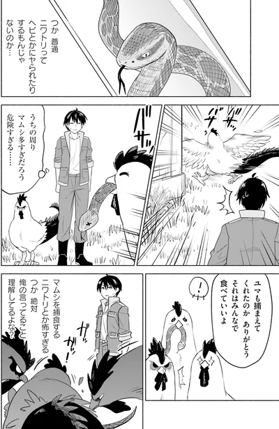 『前略、山暮らしを始めました。 1』より