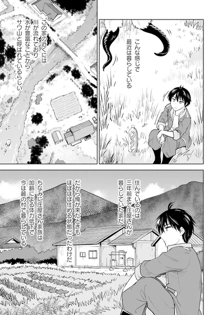 『前略、山暮らしを始めました。 1』より