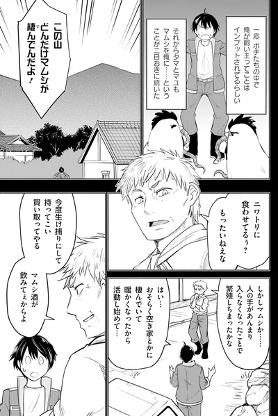 『前略、山暮らしを始めました。 1』より