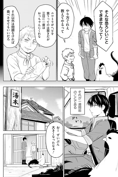 『前略、山暮らしを始めました。 1』より