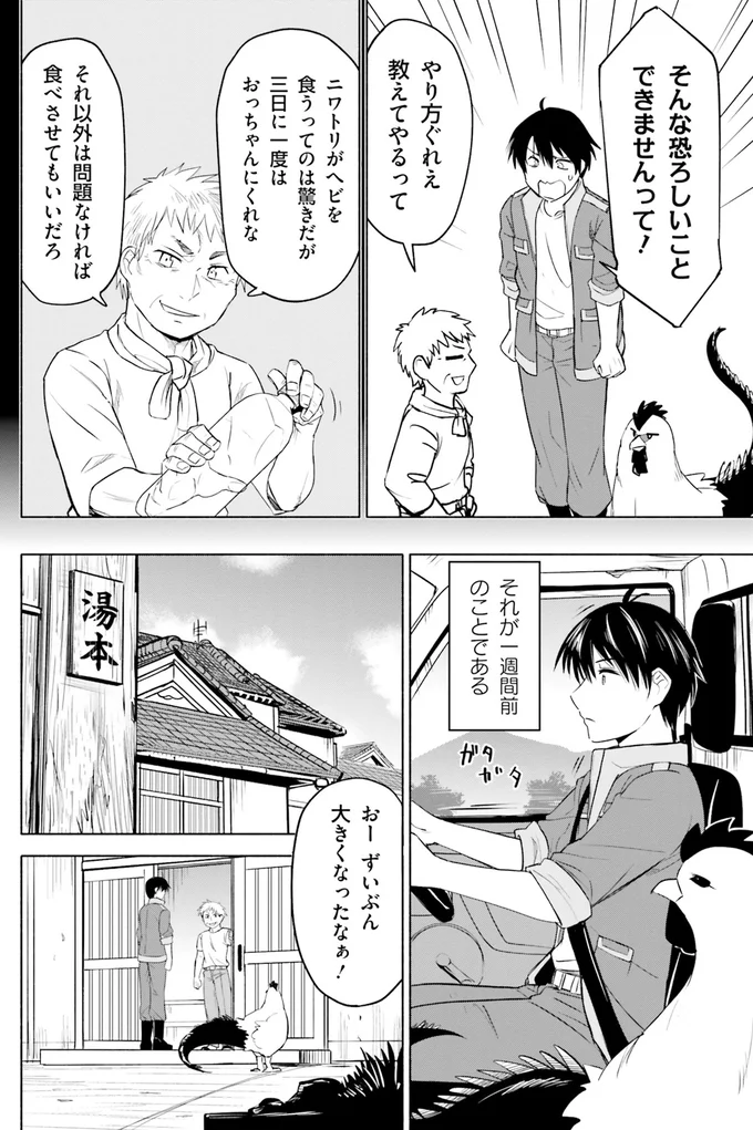 『前略、山暮らしを始めました。 1』より