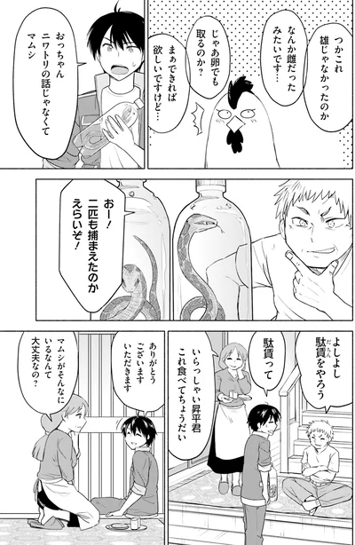 『前略、山暮らしを始めました。 1』より