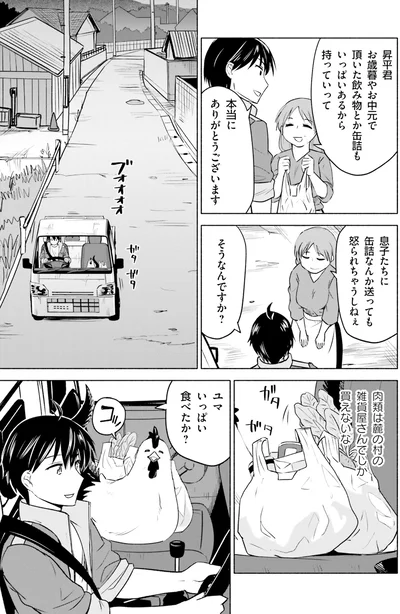 『前略、山暮らしを始めました。 1』より