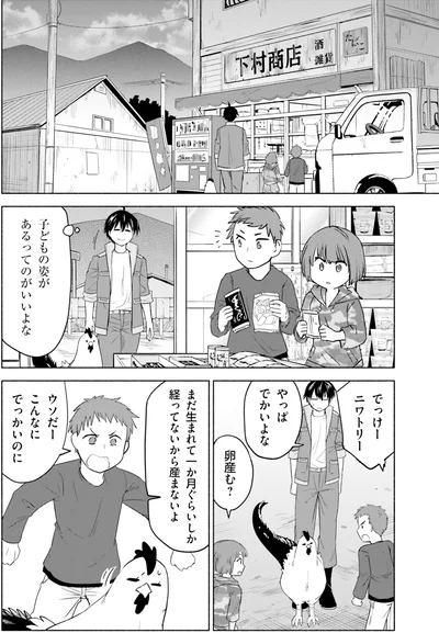 『前略、山暮らしを始めました。 1』より