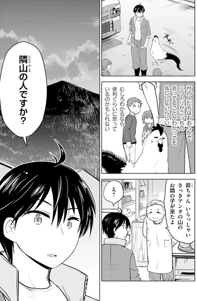 『前略、山暮らしを始めました。 1』より