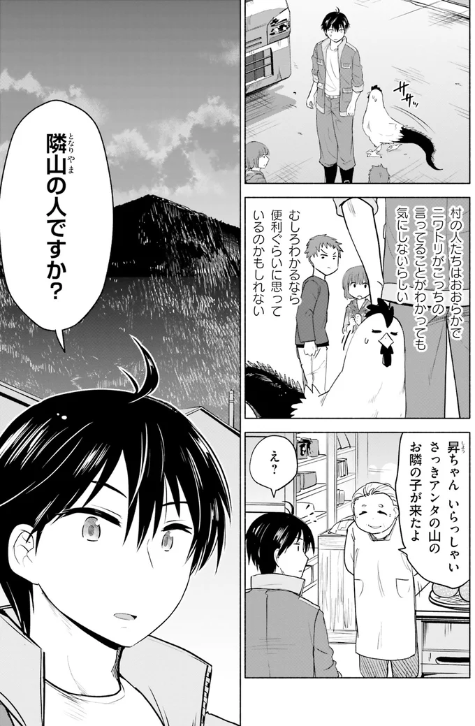 『前略、山暮らしを始めました。 1』より