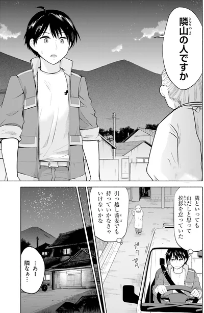 『前略、山暮らしを始めました。 1』より
