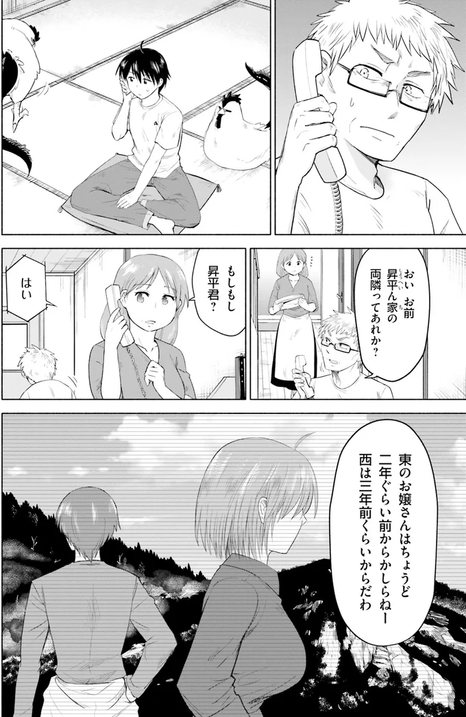 『前略、山暮らしを始めました。 1』より
