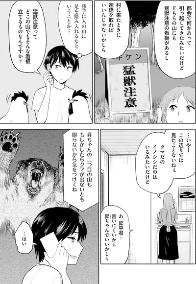 『前略、山暮らしを始めました。 1』より
