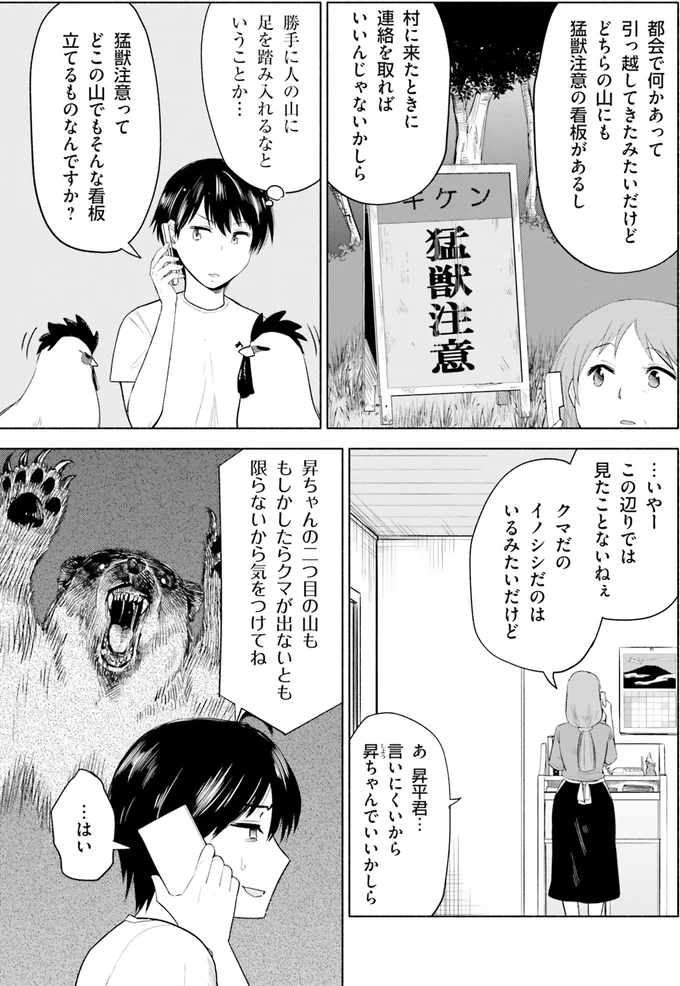 『前略、山暮らしを始めました。 1』より