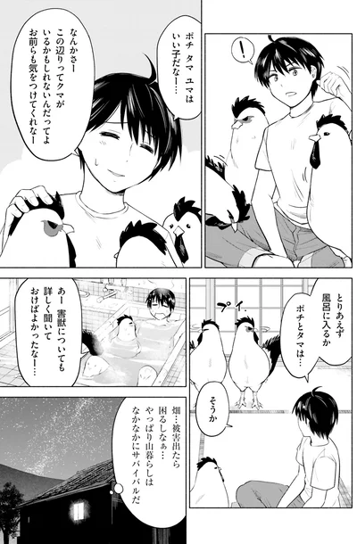 『前略、山暮らしを始めました。 1』より