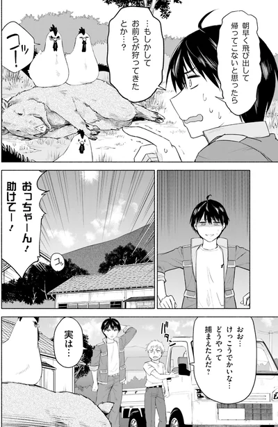 『前略、山暮らしを始めました。 1』より