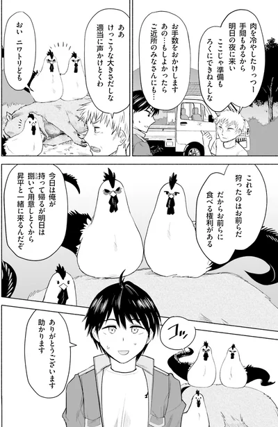 『前略、山暮らしを始めました。 1』より