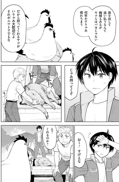 『前略、山暮らしを始めました。 1』より