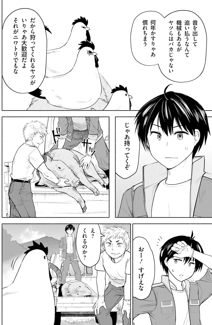 『前略、山暮らしを始めました。 1』より