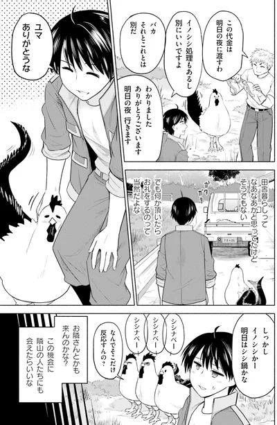 『前略、山暮らしを始めました。 1』より