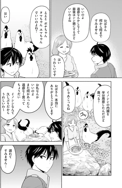 『前略、山暮らしを始めました。 1』より
