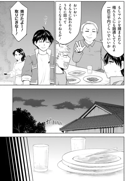 『前略、山暮らしを始めました。 1』より