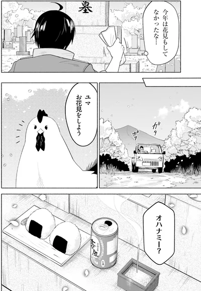 『前略、山暮らしを始めました。 1』より