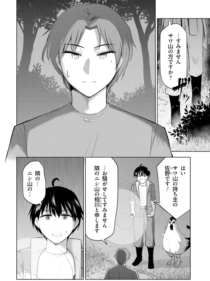 『前略、山暮らしを始めました。 1』より