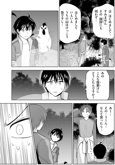 『前略、山暮らしを始めました。 1』より