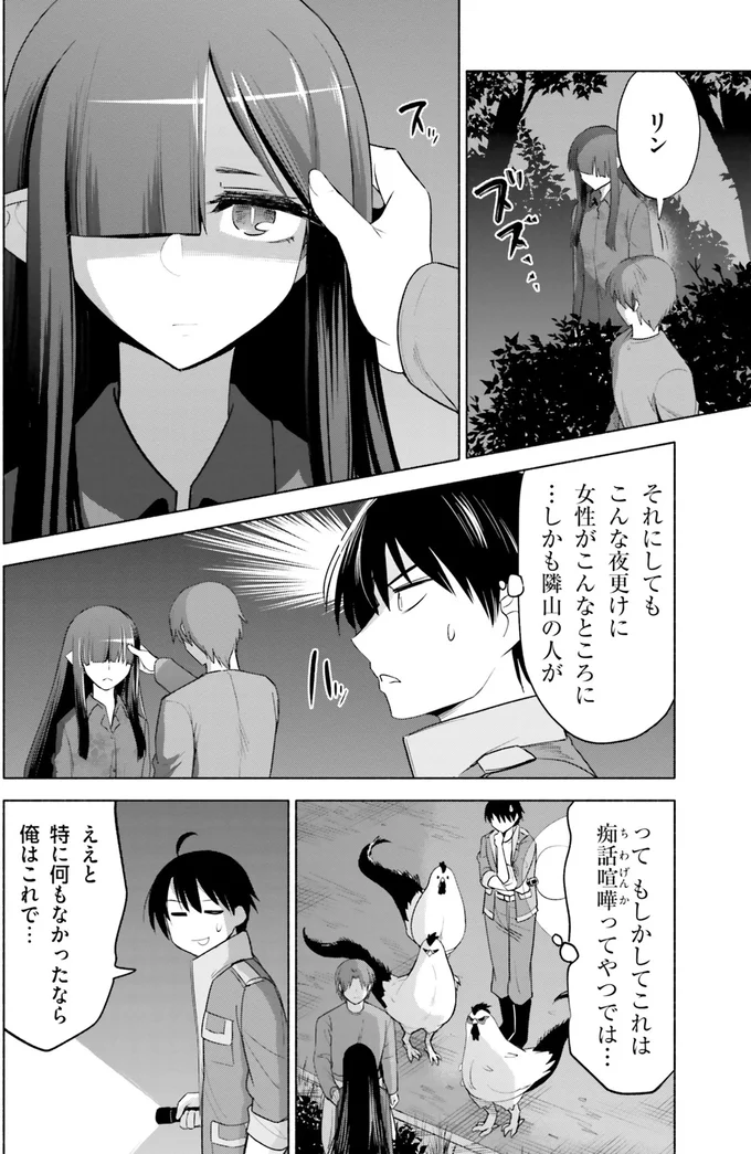 『前略、山暮らしを始めました。 1』より