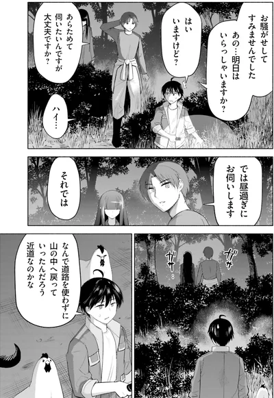 『前略、山暮らしを始めました。 1』より