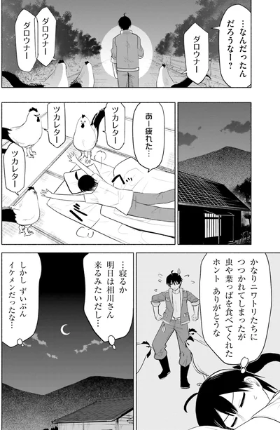 『前略、山暮らしを始めました。 1』より