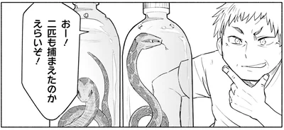 二匹も捕まえたのか