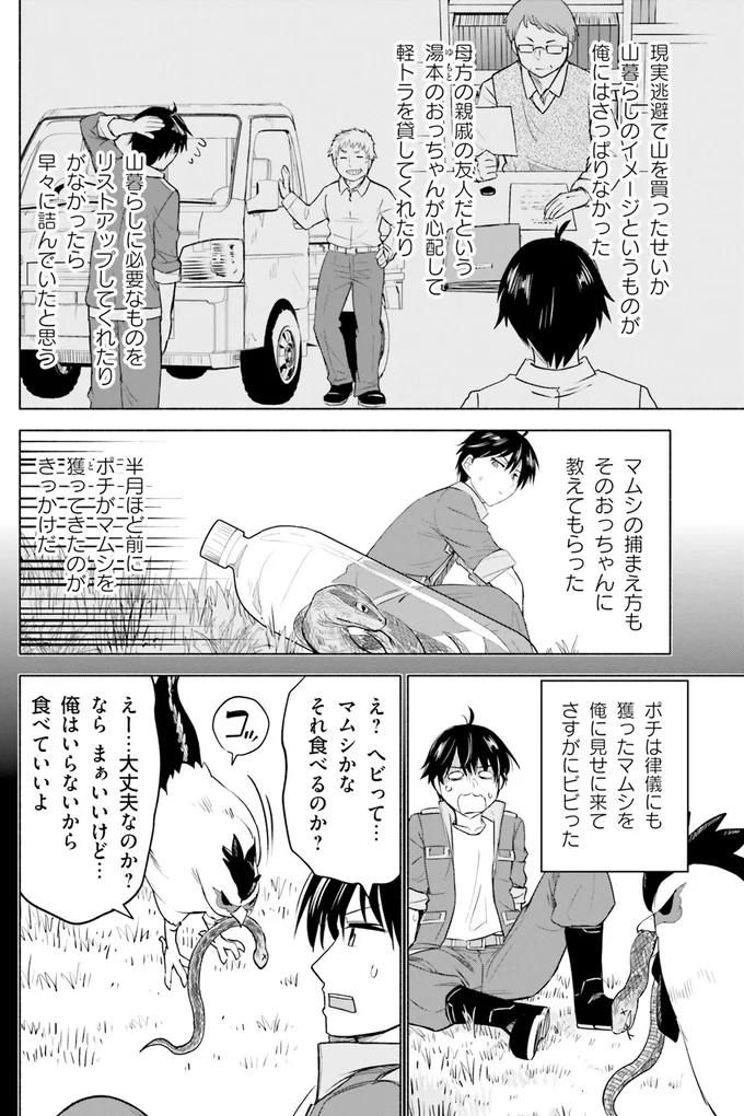 現実逃避で山を買ったせいか