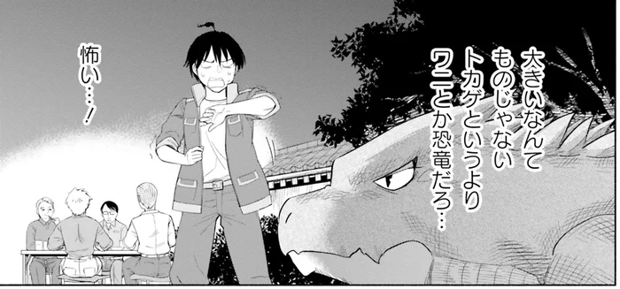隣山に住む人と初対面。その彼女が飼っている「大きいトカゲ」に衝撃！／前略、山暮らしを始めました。1(7)