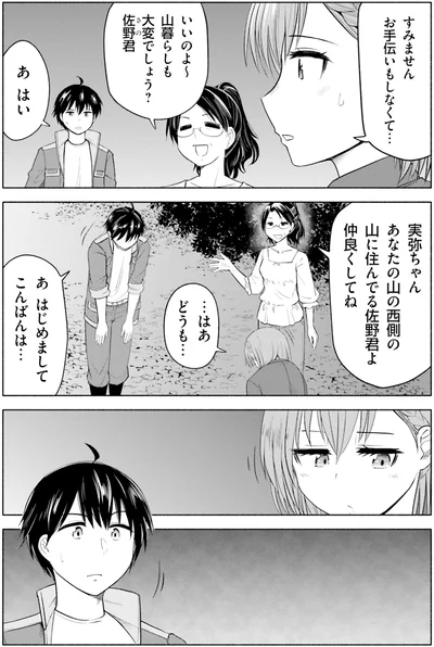 すみませんお手伝いもしなくて…