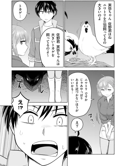 大きいトカゲを飼ってるのよ～