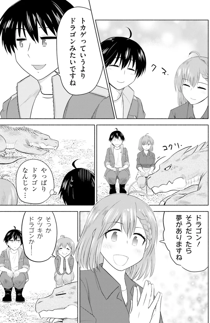 ドラゴンみたいですね
